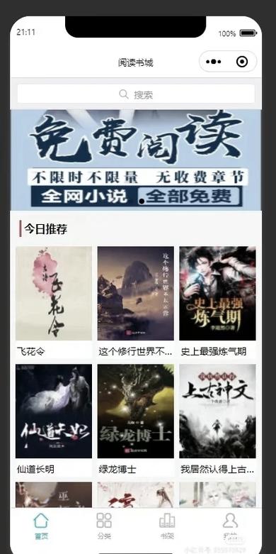 微信小程序里的小说怎么看免费