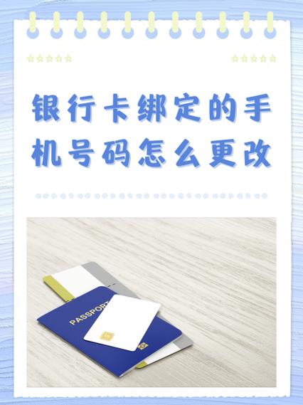 开通存管银行卡手机号换了