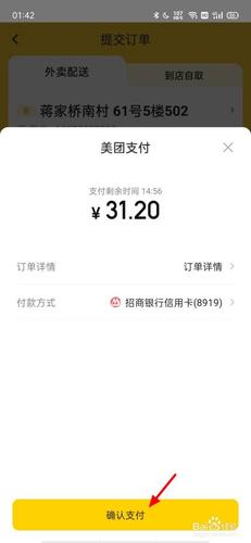 美团支付页面