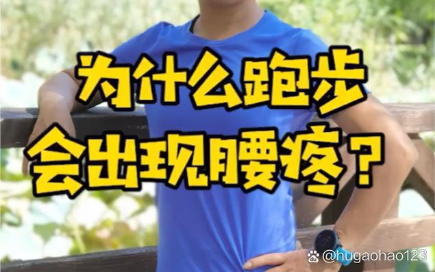 腰痛可以走路运动吗