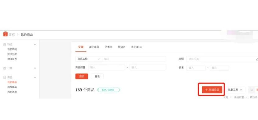 shopee卖家中心入口