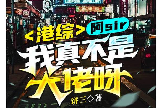 港综:随机返还,大佬我绝