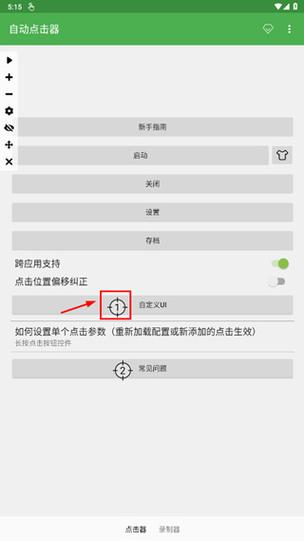 点击器使用教程视频