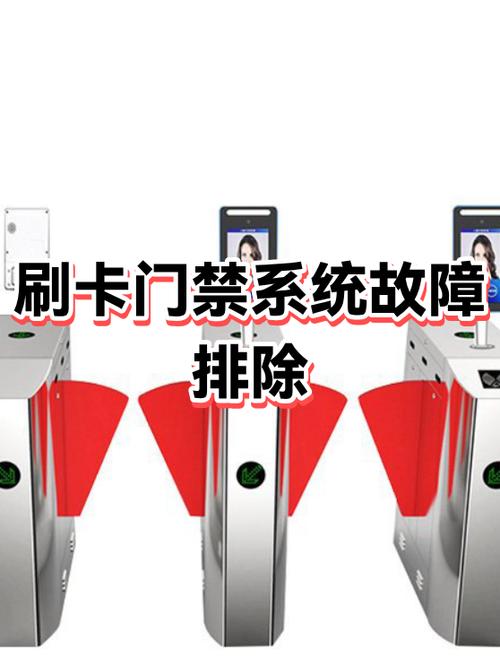 门禁常见故障与维修缩略图