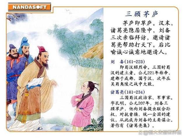 三顾茅庐后诸葛亮做了什么