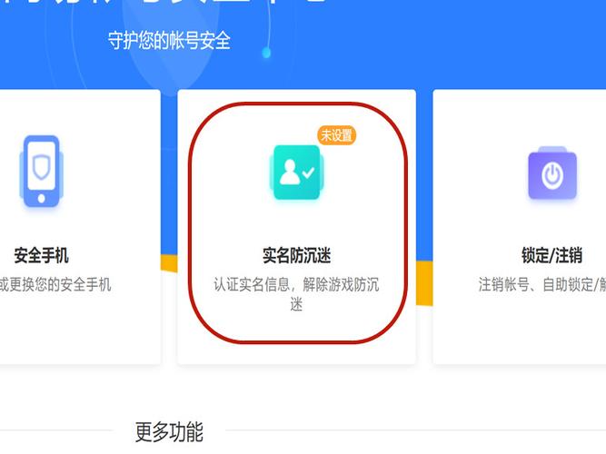 网易实名认证找回账号