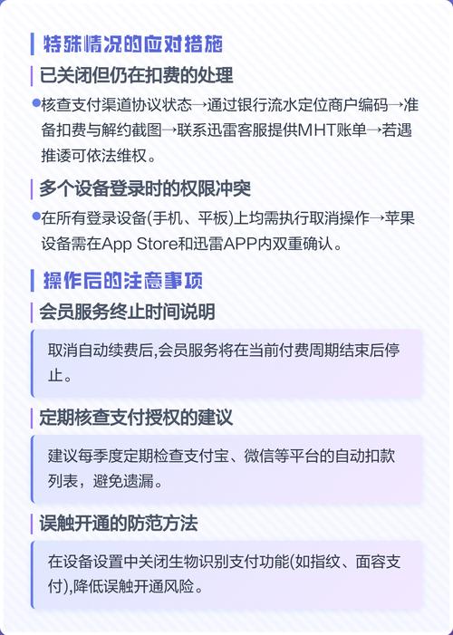 手机迅雷取消自动包月