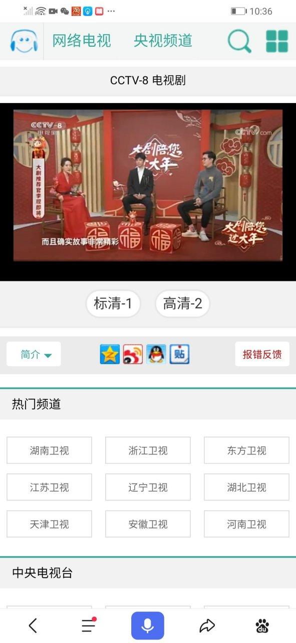 cctv8直播高清免费播放缩略图