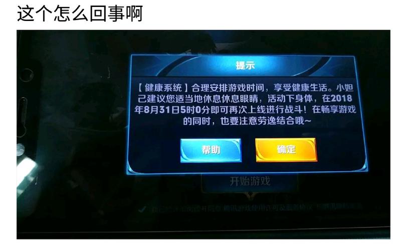 王者荣耀八小时强制下线