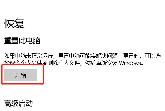 window10恢复出厂设置