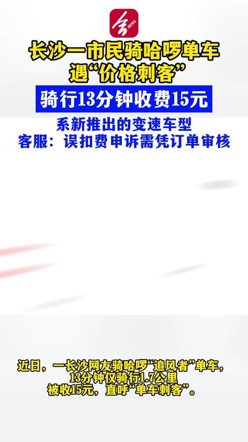 哈啰出行收费规则