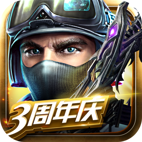 全民枪战百度版下载最新版