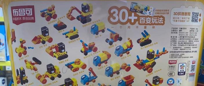 布鲁可积木合体拼装教程
