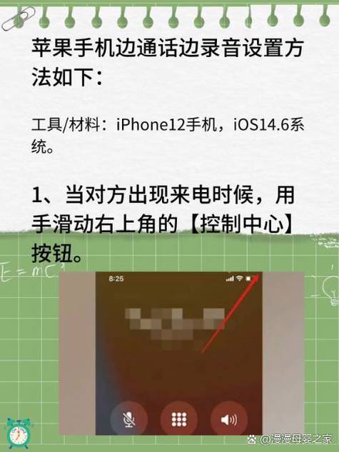 苹果手机如何一边通话一边录音游戏截图