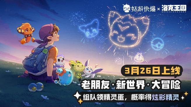洛克王国组队副本在哪