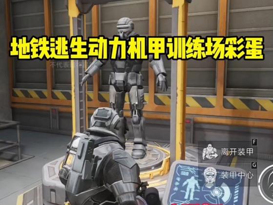 地铁逃生的人机套装
