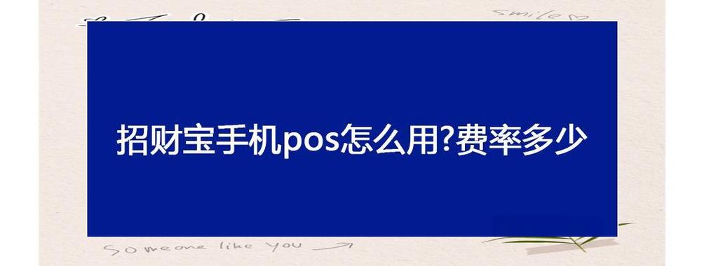 招财进宝pos机