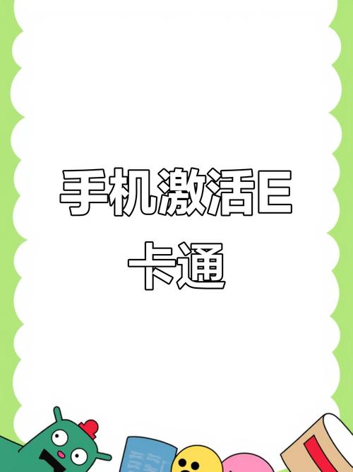 苏州e卡通手机增效