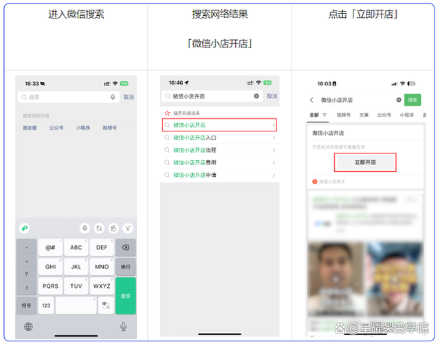 微信如何开店铺步骤缩略图