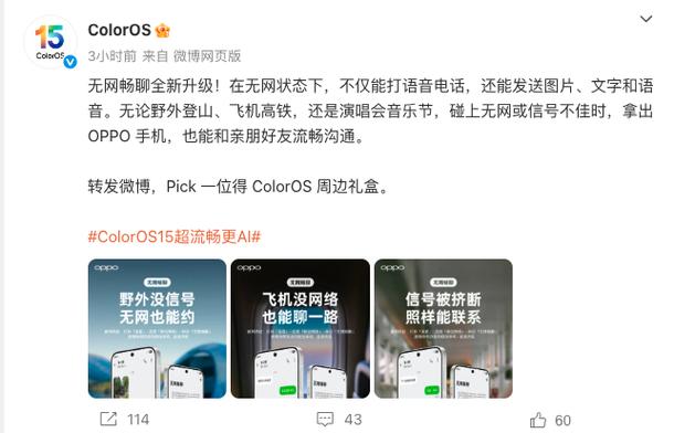 oppo无网畅聊