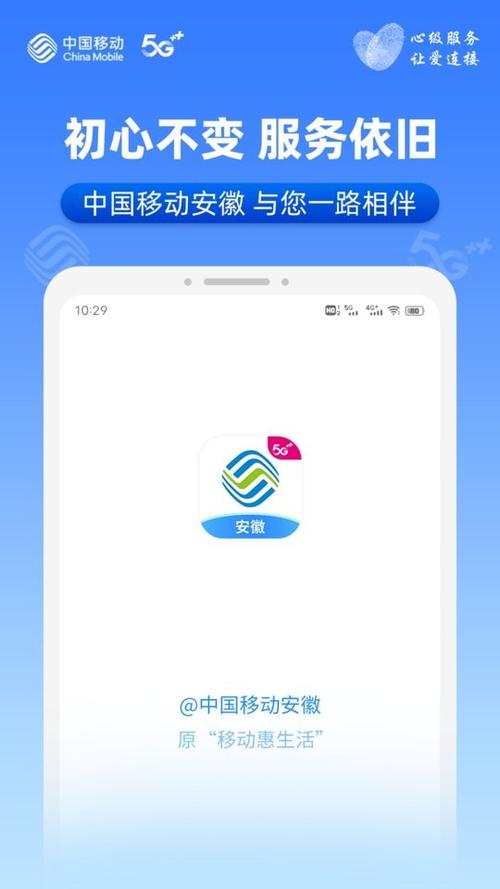 安徽移动app下载