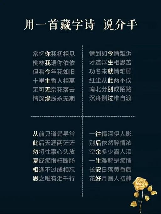 藏字诗最经典十首截图