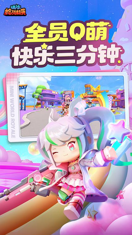 华为渠道服迷你世界下载