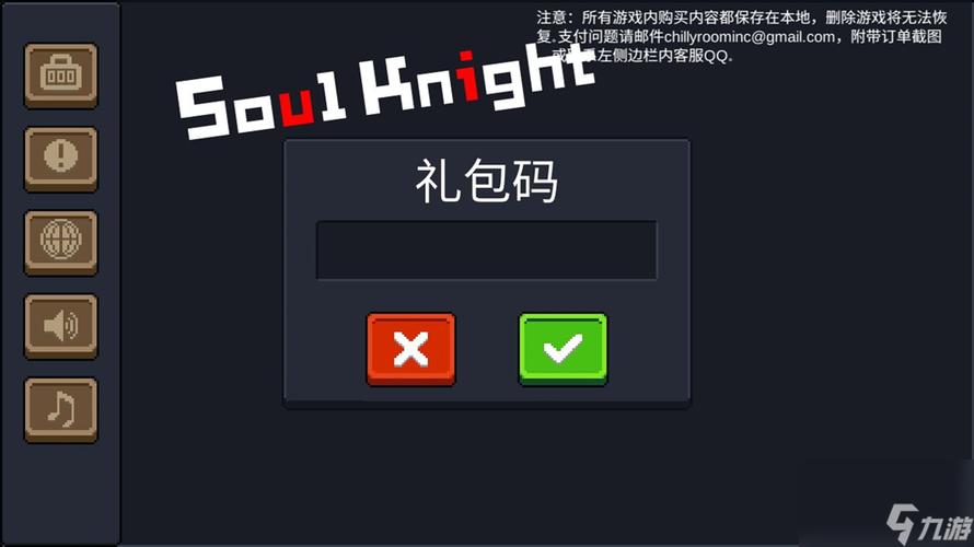 元气骑士最大的宝石兑换码