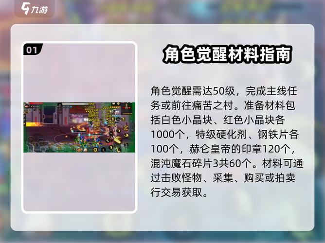 50级觉醒任务在哪接游戏截图