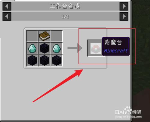 附魔台30级攻略截图