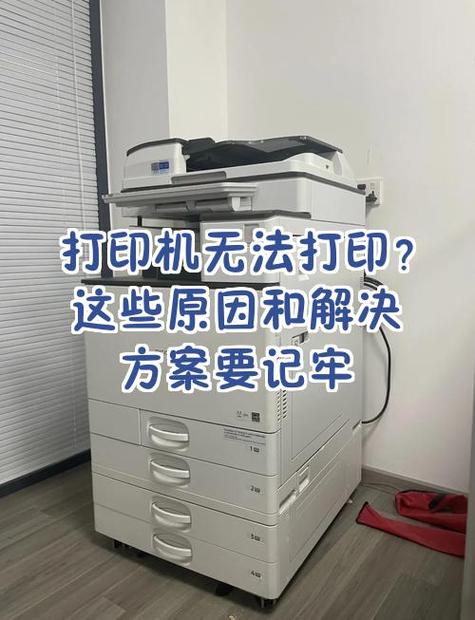 打印机无法发送打印任务的原因