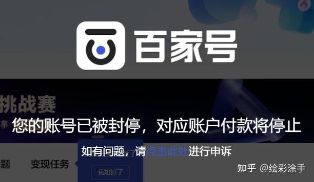 百度账号封停解除方法