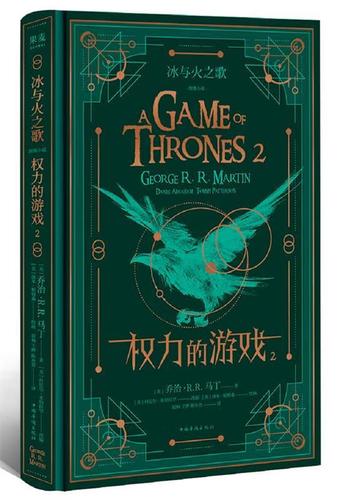 冰与火之歌目录