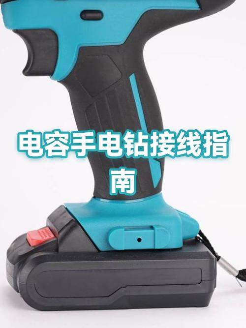 220的手电钻接法视频