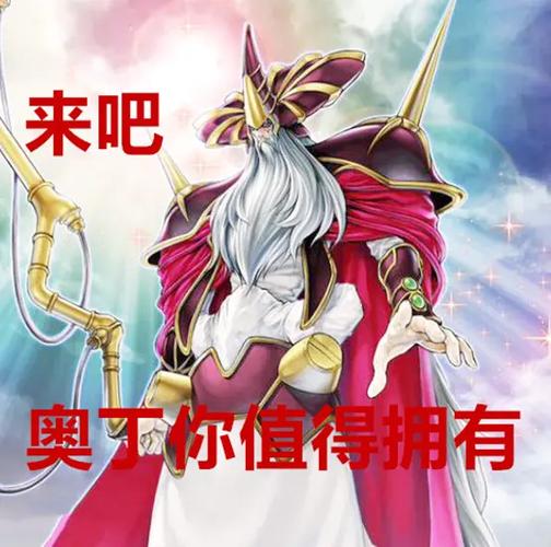 游戏王决斗链接极神圣帝奥丁