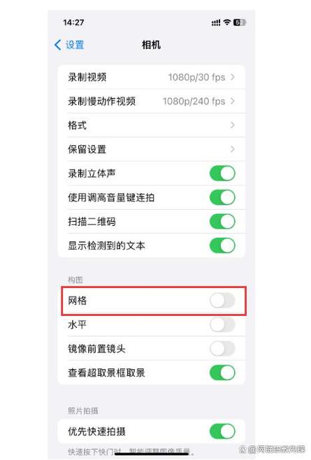 苹果11怎么设置相机拍照更清晰