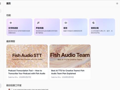 fishaudio克隆声音官网