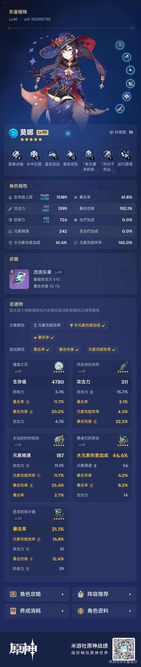 原神莫娜培养攻略缩略图