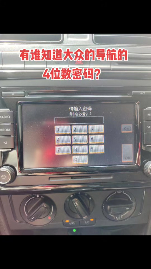 大众导航4位密码是多少