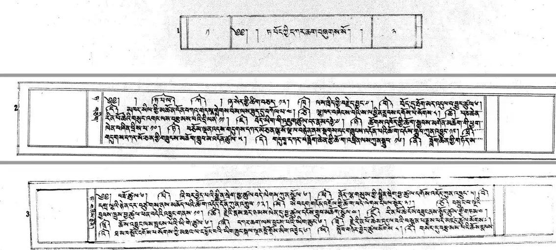 (མཁས་གྲུབ)巴弟图中的藏文什