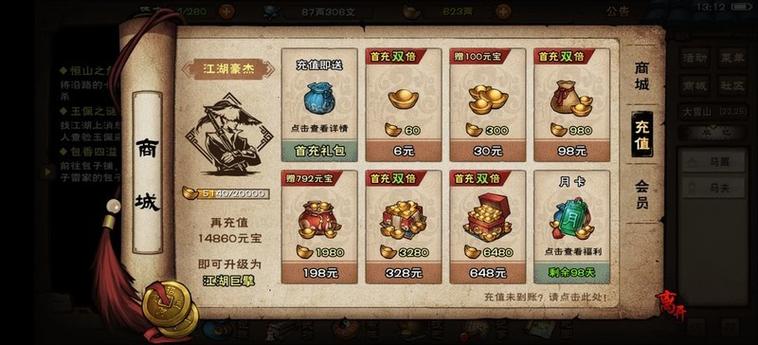 烟雨江湖充钱攻略