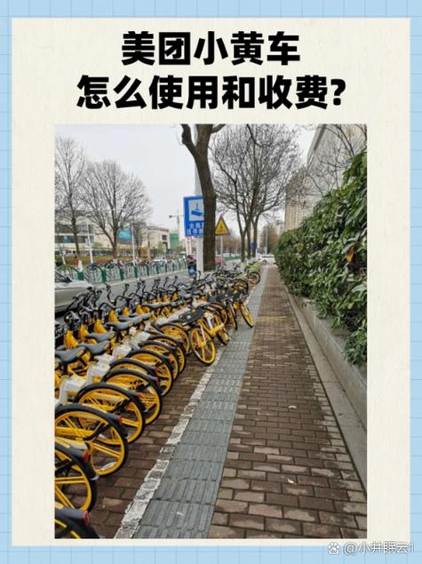 美团共享电动车怎么收费缩略图