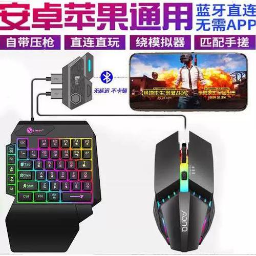 手机连鼠标键盘玩吃鸡