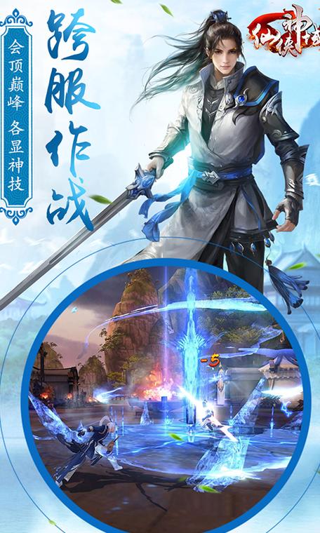 仙侠神域版本大全
