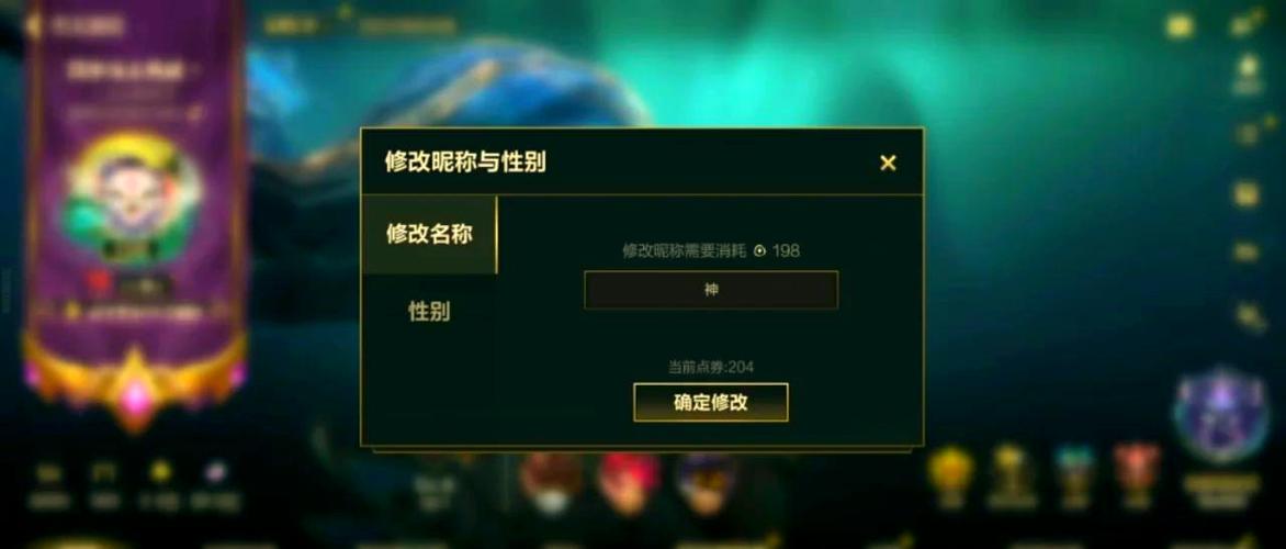 英雄联盟怎么改名
