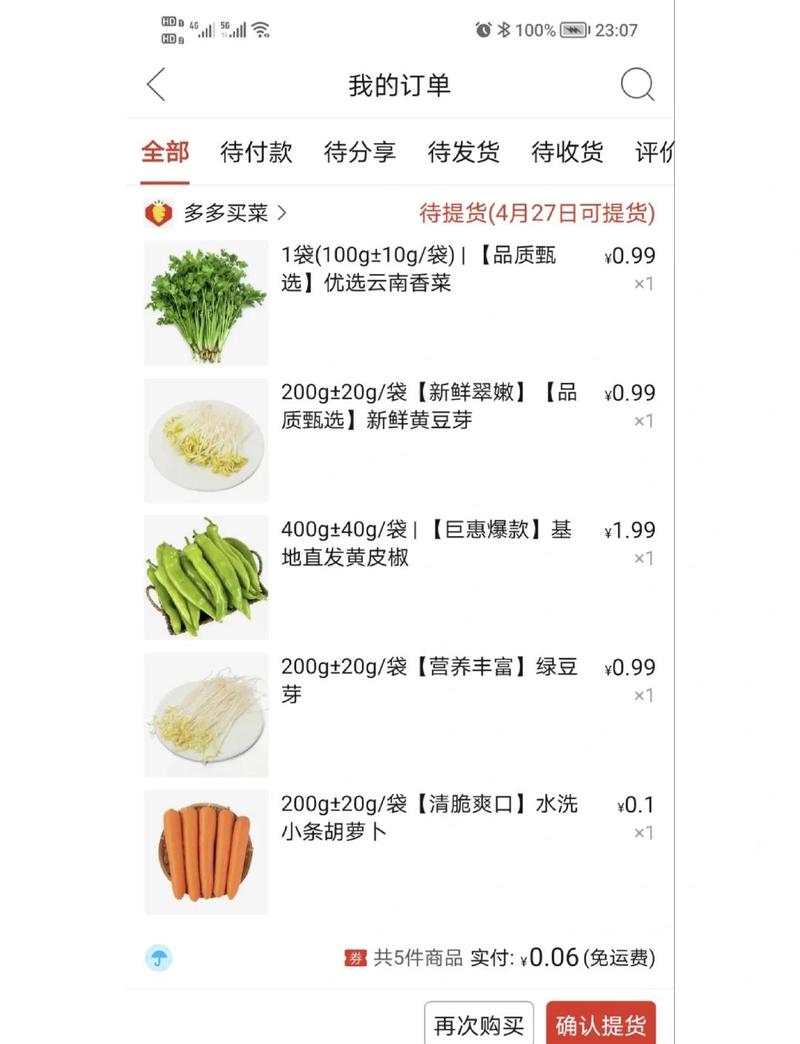 多多买菜和拼多多哪个便宜游戏截图