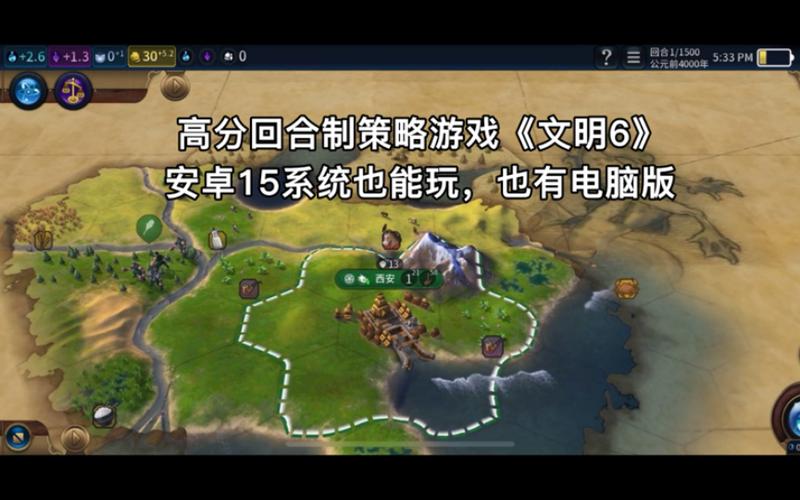 文明6免谷歌中文破解版游戏截图