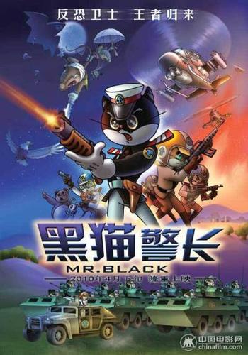 黑猫警长电影免费观看完整版