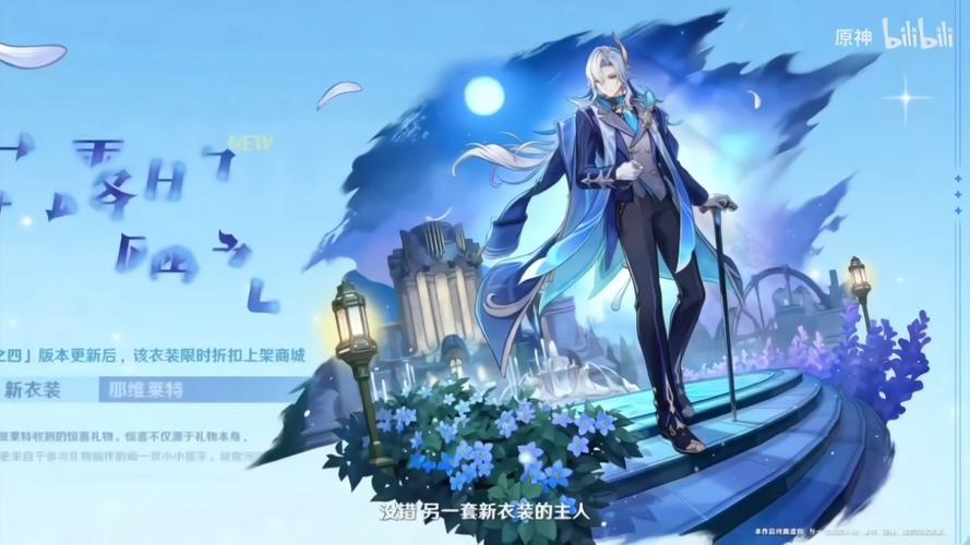 那维莱特皮肤截图