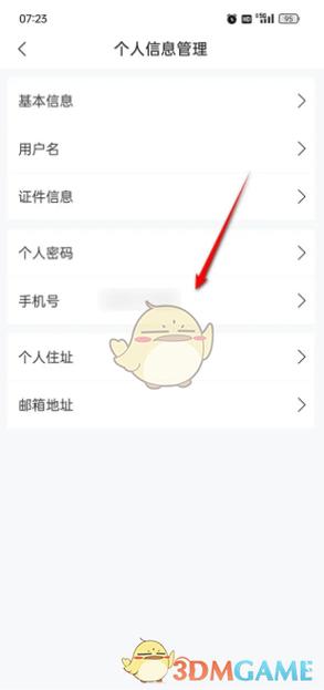 改变自己手机号码软件